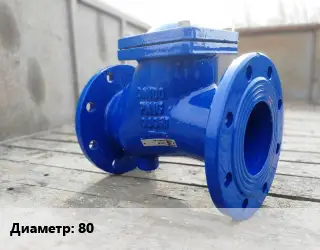 Клапан стальной 80 Ру8 обратный